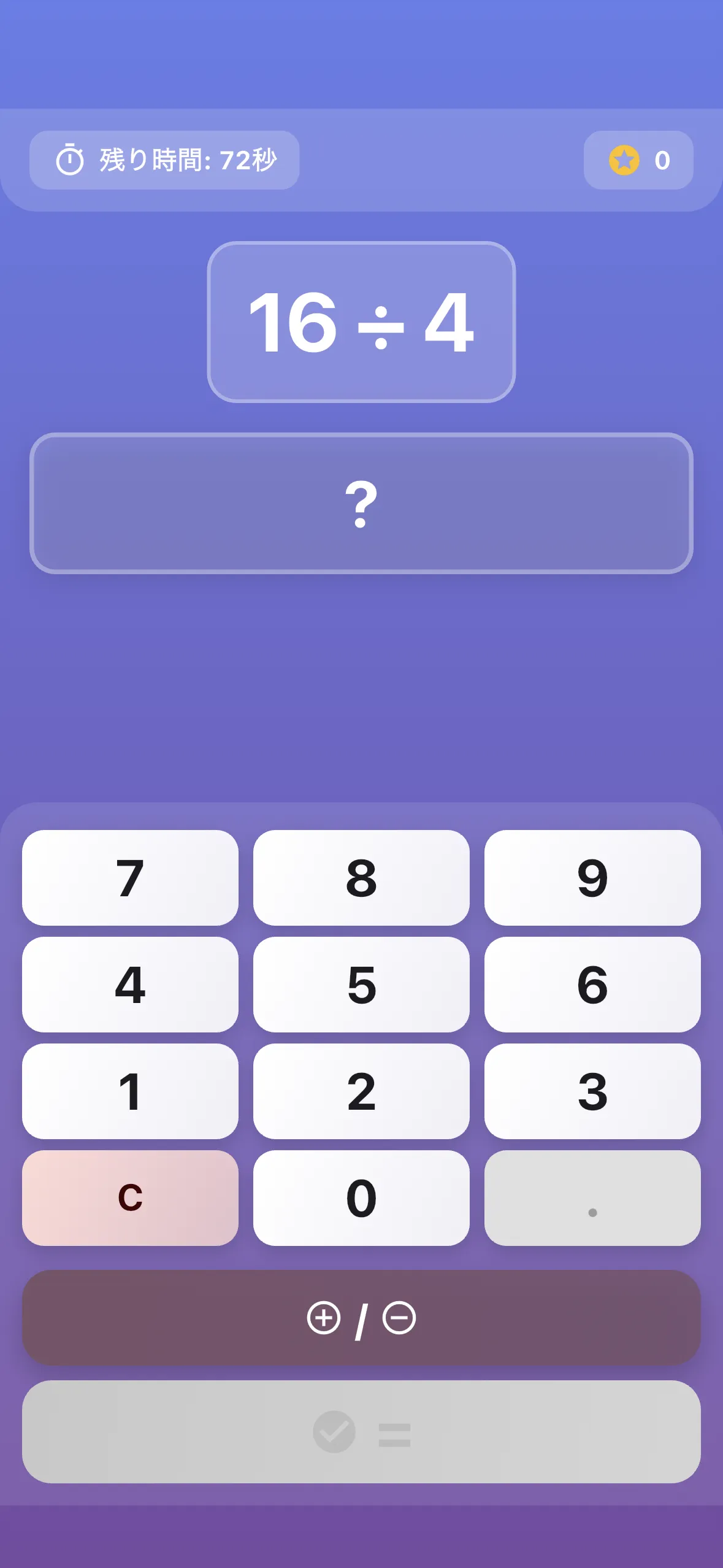 結果画面 - 詳細な成績表示